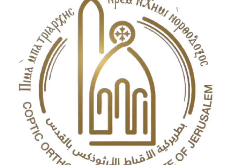 بيان بطريركية الأقباط الأرثوذكس في القدس تدين منع إقامة صلاة أحد الشعانين في كنيسة القيامة 1 بطريركية الأقباط الأرثوذكس في القدس