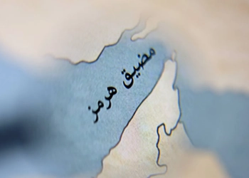 مضيق هرمز في مواجهة تصعيد خطير صراع إرادات يهدد أحد أبرز شرايين الطاقة العالمية 9 فتح مضيق هرمز دون قيود
