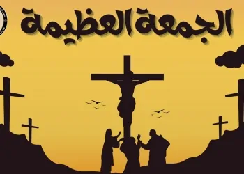 الأقباط يحيون ذكرى الجمعة العظيمة