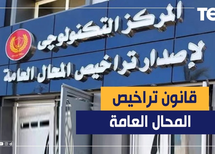 إشعار هام لملاك ومستأجري المحال مدة محدودة قبل تنفيذ إجراءات الإغلاق والتشميع 1 هام لملاك ومستأجري المحال