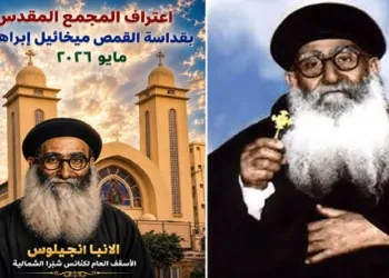 سيرة المتنيح القمص ميخائيل إيراهيم بعد اعتراف المجمع المقدس بقدسيته ونيافة الأنبا أنجيلوس يضع أول حجر أساس باسم القديس لكنيسته 6 سيرة المتنيح القمص ميخائيل إيراهيم