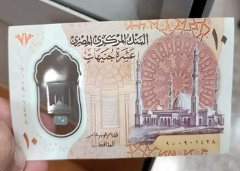 العمر الافتراضي لفئة الـ10 جنيه البلاستيكية