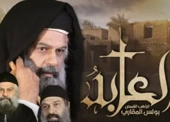 عرض خاص لفيلم العابد