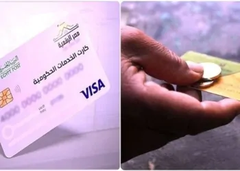 الكارت الموحد بديل بطاقة التموين