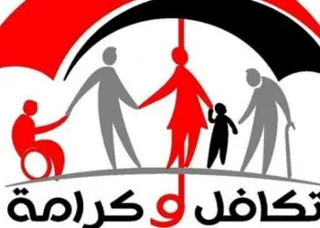 معاش تكافل وكرامة