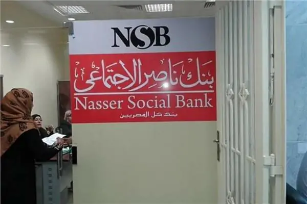 بنك ناصر يفاجئ عملائه 