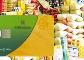 منظومة الدعم ل بطاقات التموين