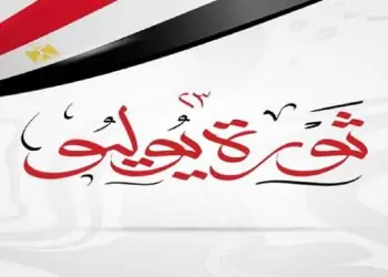 اعرف موعد إجازة ثورة 23 يوليو لموظفى الحكومة والقطاع الخاص ثاني إجازات شهر 7 9 اعرف موعد إجازة ثورة 23 يوليو لموظفى الحكومة والقطاع الخاص ثاني إجازات شهر 7