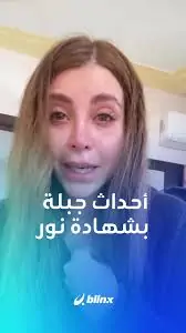 الفنانة السورية نور علي بكاية تروي عن محاولة انهاء حياتها وشهادتها على أحداث الساحل السوري 3 الفنانة السورية نور علي