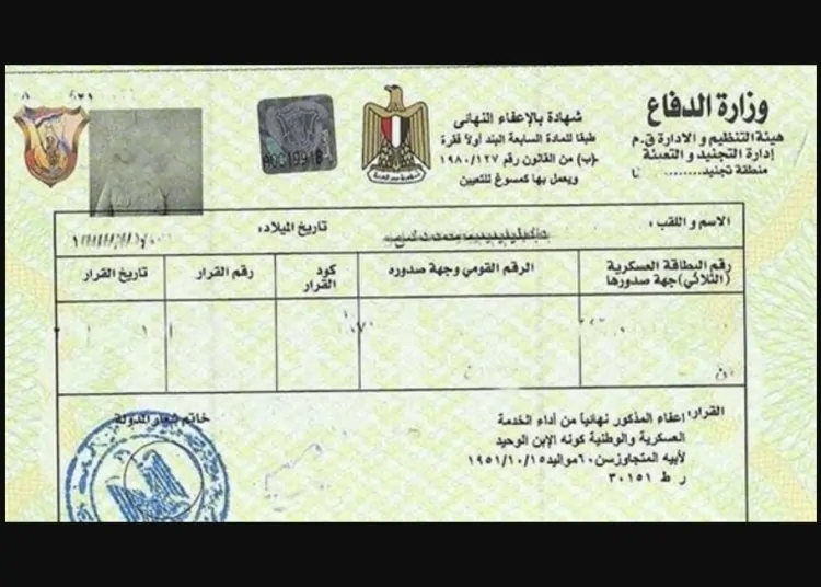 تفاصيل تكلفة استخراج شهادة الجيش 2025 وطريقة طلبها أون لاين 1 استخراج شهادة الجيش 2025