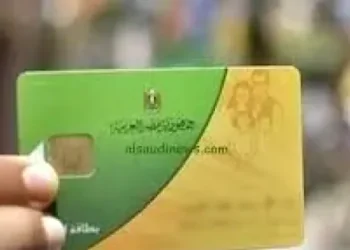 كشف طرق الاستعلام عن بطاقة التموين بالرقم القومي خطوة بخطوة عبر بوابة مصر الرقمية 10 فئات مهدده بالاستبعاد من البطاقات التموينية