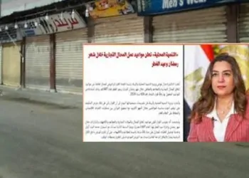 أنشطة مستثناة من تطبيق مواعيد الإغلاق خلال رمضان