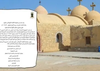 بيان مطرانية الفيوم للأقباط الأرثوذكس