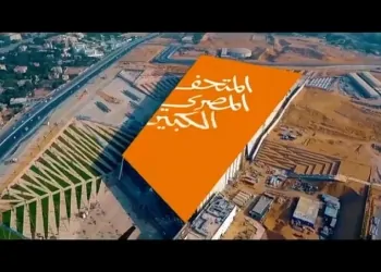 وظائف المتحف المصري الكبير اعرف كيفية التقديم والمستندات المطلوبة 5 المتحف المصري الكبير